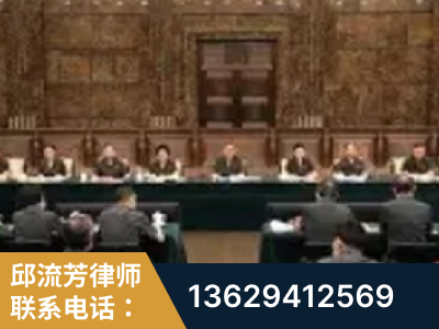 邵东-疑难刑事案件处理